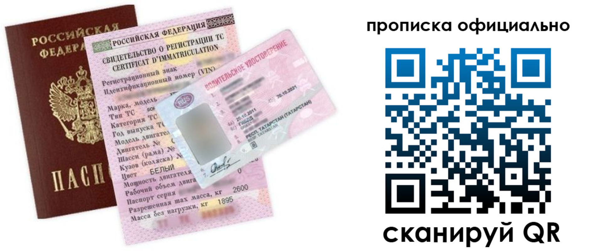 прописка штамп в Воронежской области
