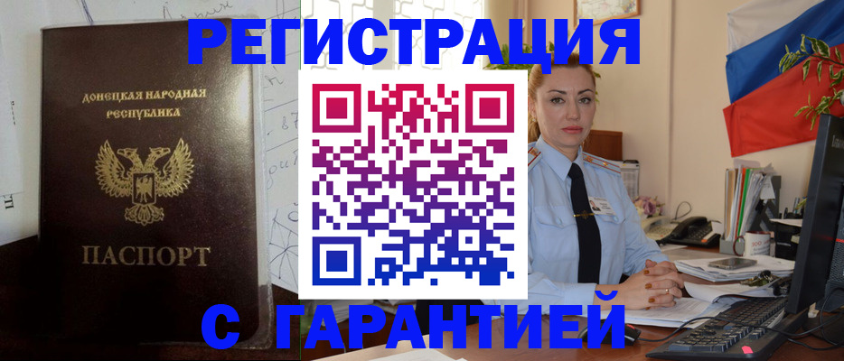 прописка законно в Воронежской области