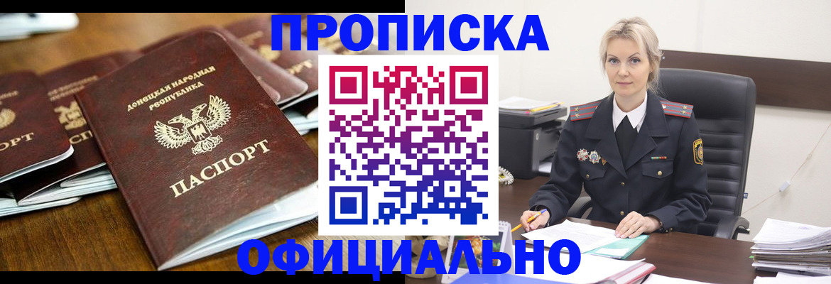 прописка в квартире в Воронежской области